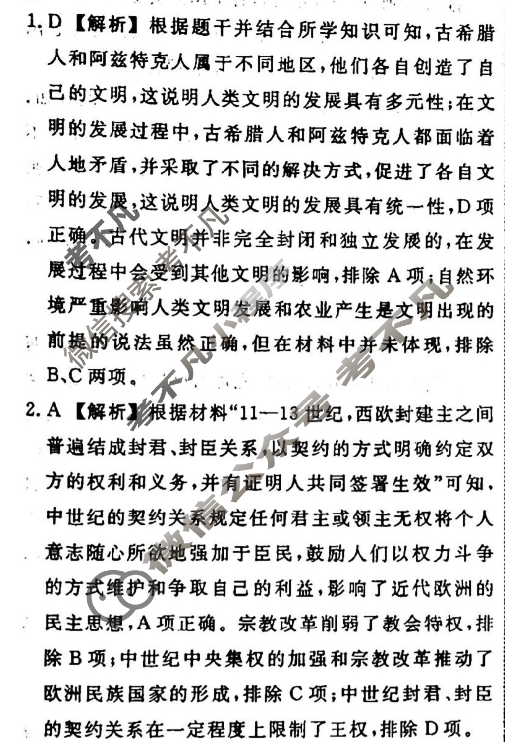 名师卷 2023-2024学年度高三一轮复习考点测试卷·单元卷[湖南省双◇]历史(十一)11答案