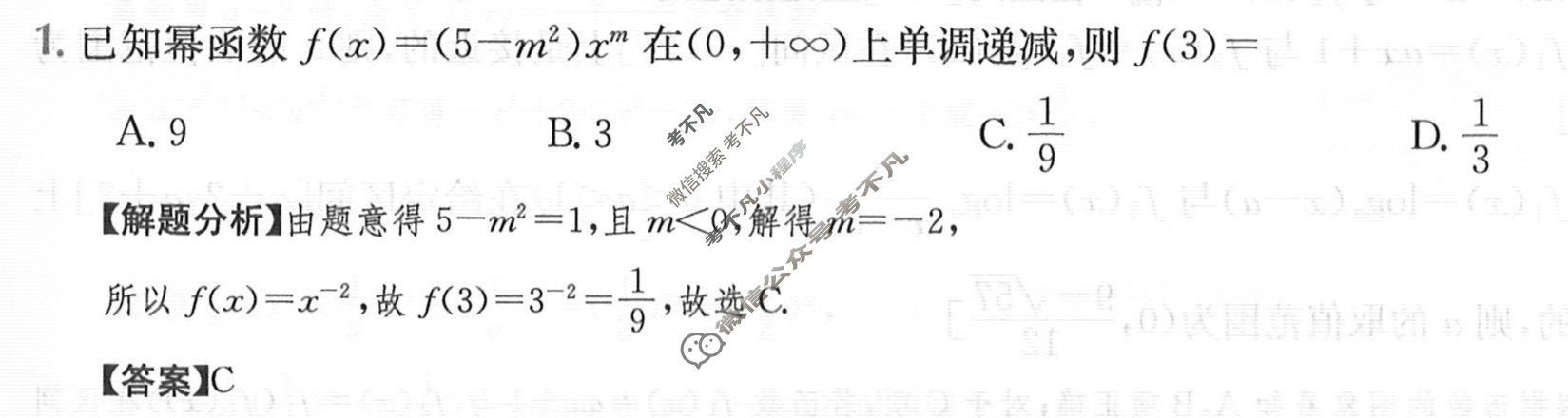 2024年高三第一轮复习周测卷[24·G3ZCJ·数学-必考(理科)-QG]理科数学(三)3答案