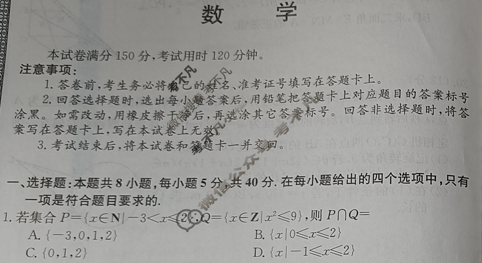 高三2024届新高考模拟检测卷F-XKB(二)2数学试题