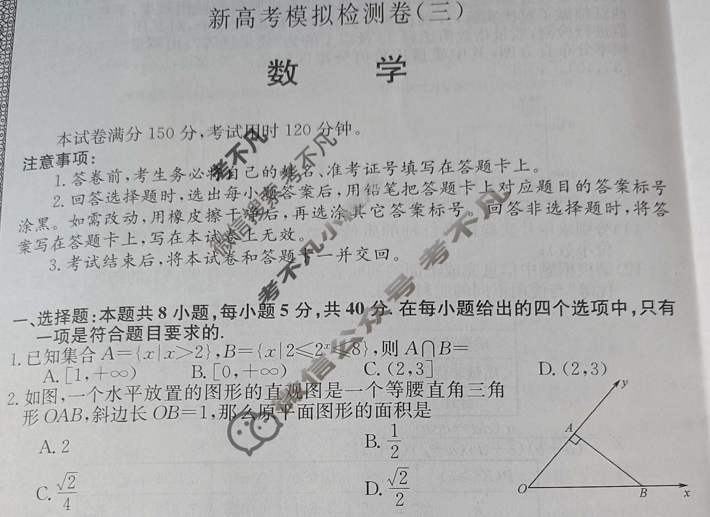 高三2024届新高考模拟检测卷F-XKB(三)3数学试题
