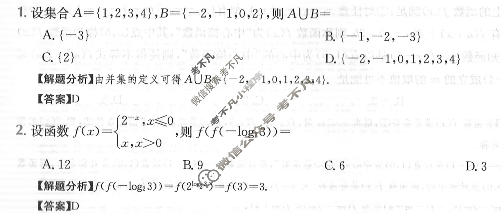 2024年高三第一轮复习周测卷[24·G3ZCJ·数学-必考(理科)-QG]理科数学(二)2答案