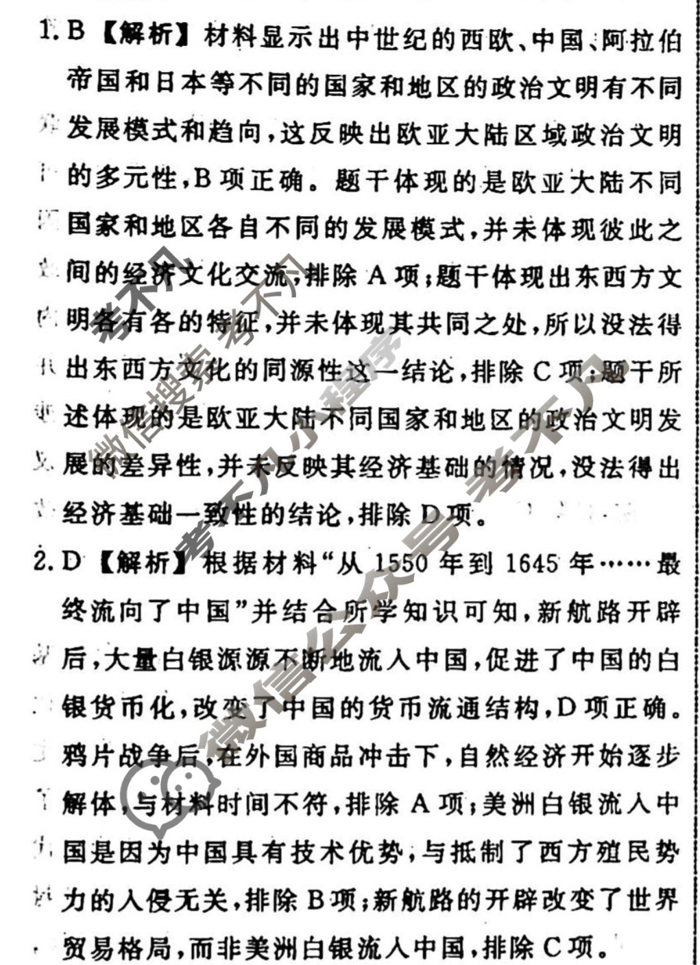 名师卷 2023-2024学年度高三一轮复习考点测试卷·单元卷[湖南省双◇]历史(十二)12答案