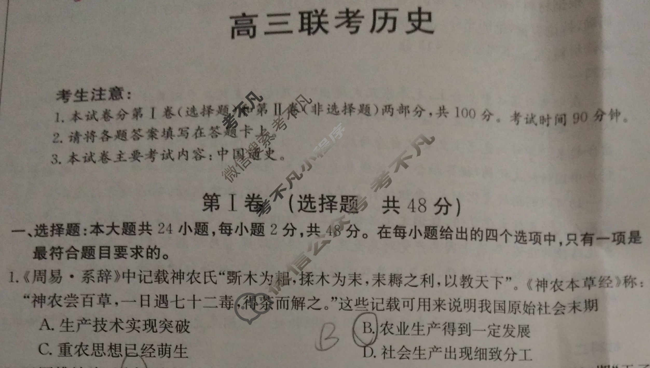 陕西省2024届高三金太阳9月联考(▲)历史C2试题