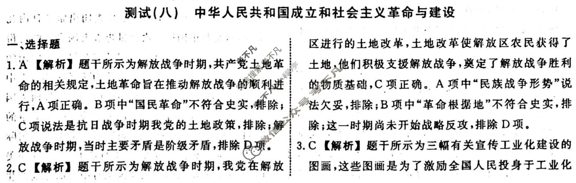 名师卷 2023-2024学年度高三一轮复习考点测试卷·单元卷[湖南省双◇]历史(八)8答案