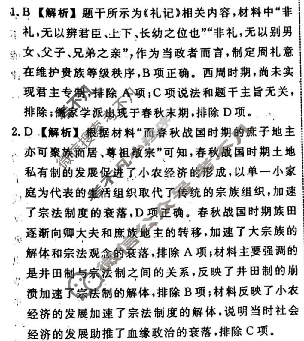 名师卷 2023-2024学年度高三一轮复习考点测试卷·单元卷[湖南省双◇]历史(一)1答案