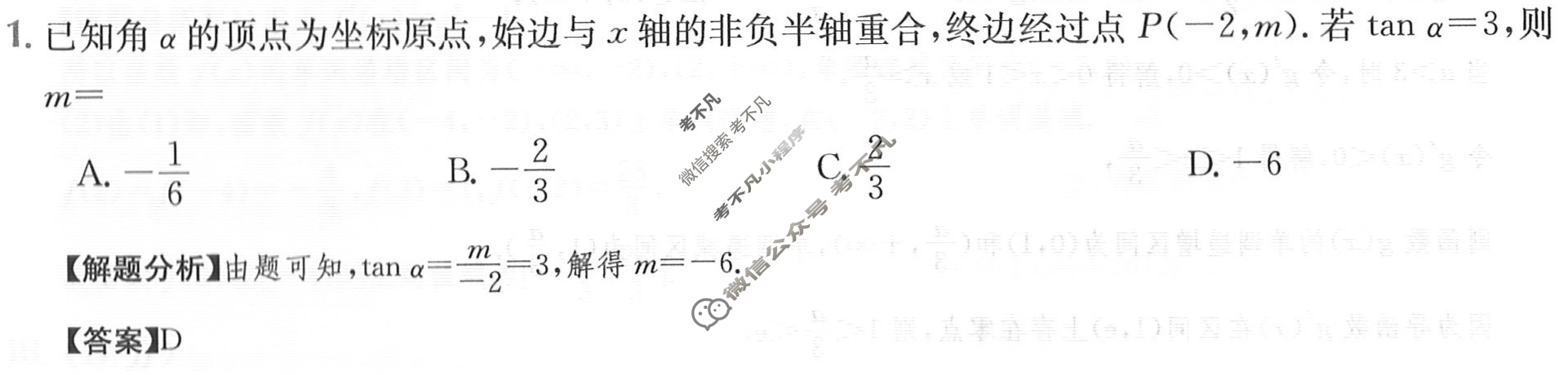 2024年高三第一轮复习周测卷[24·G3ZCJ·数学-必考(理科)-QG]理科数学(七)7答案