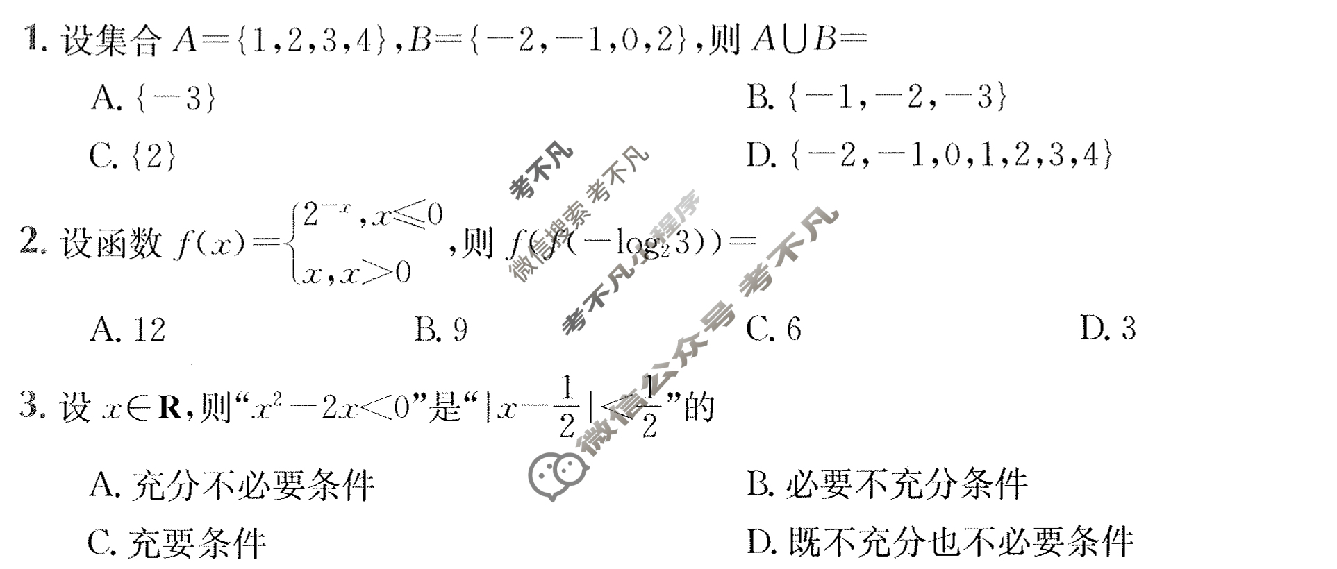 2024年高三第一轮复习周测卷[24·G3ZCJ·数学-必考(理科)-QG]理科数学(二)2试题