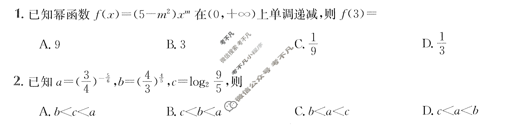 2024年高三第一轮复习周测卷[24·G3ZCJ·数学-必考(理科)-QG]理科数学(三)3试题