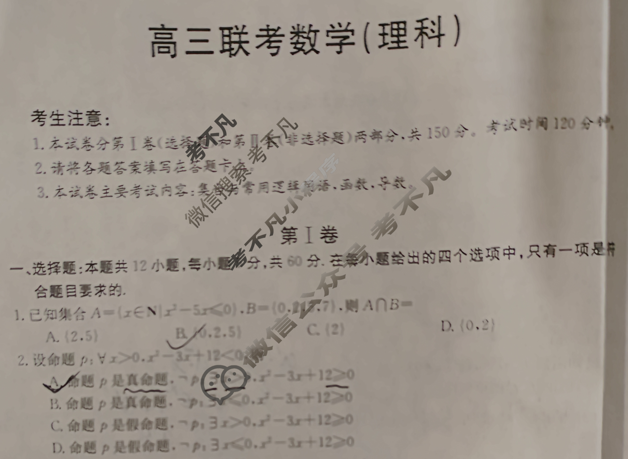 陕西省2024届高三金太阳9月联考(▲)理科数学C1试题