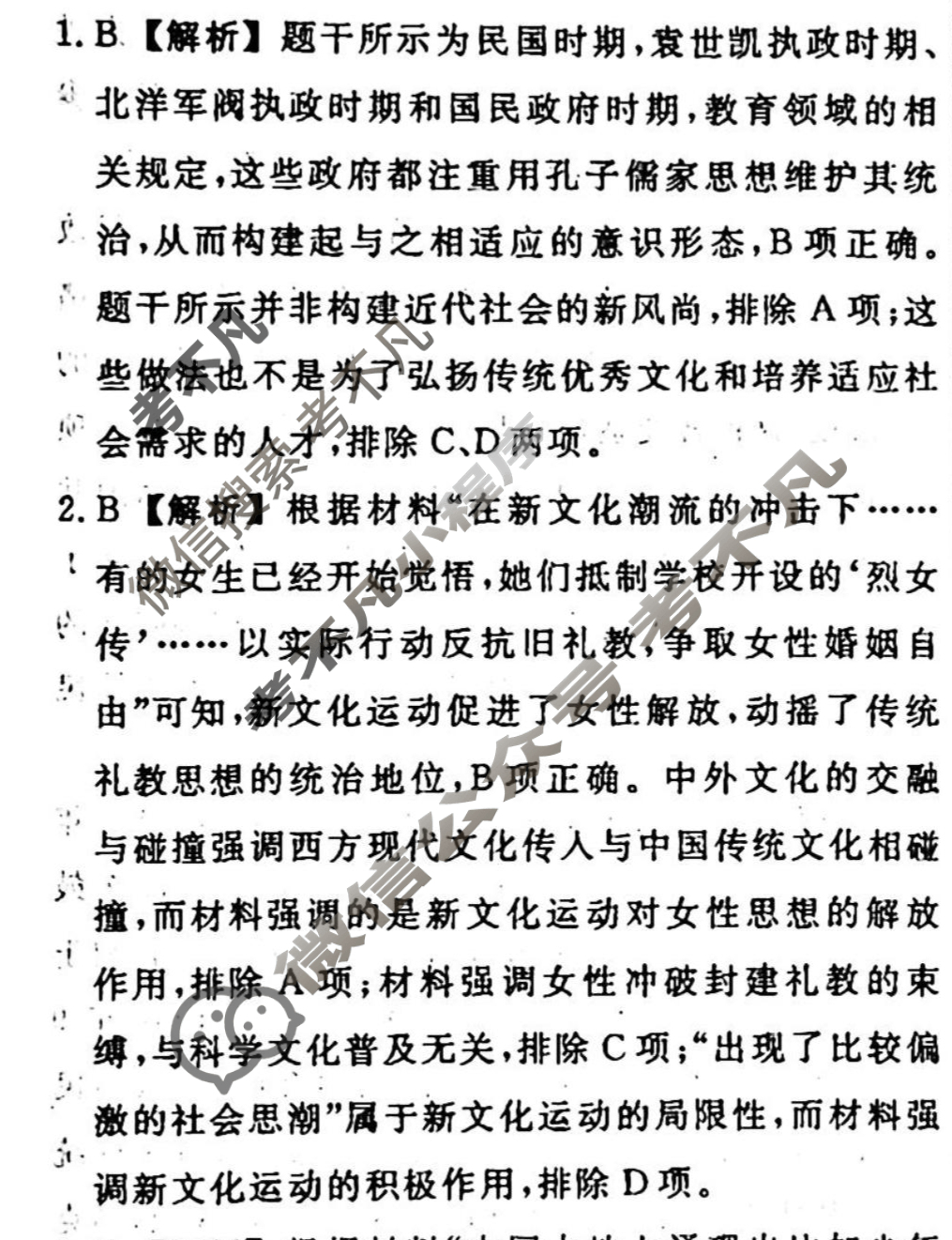 名师卷 2023-2024学年度高三一轮复习考点测试卷·单元卷[湖南省双◇]历史(七)7答案