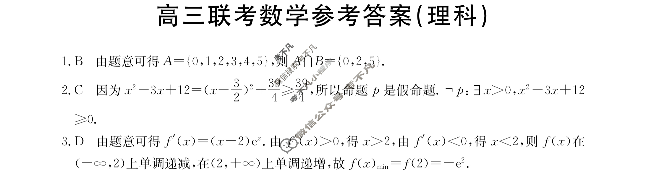 陕西省2024届高三金太阳9月联考(▲)理科数学C1答案