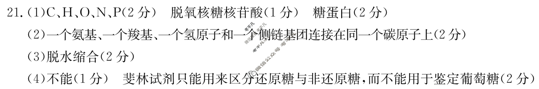 陕西省2024届高三金太阳9月联考(▲)生物答案