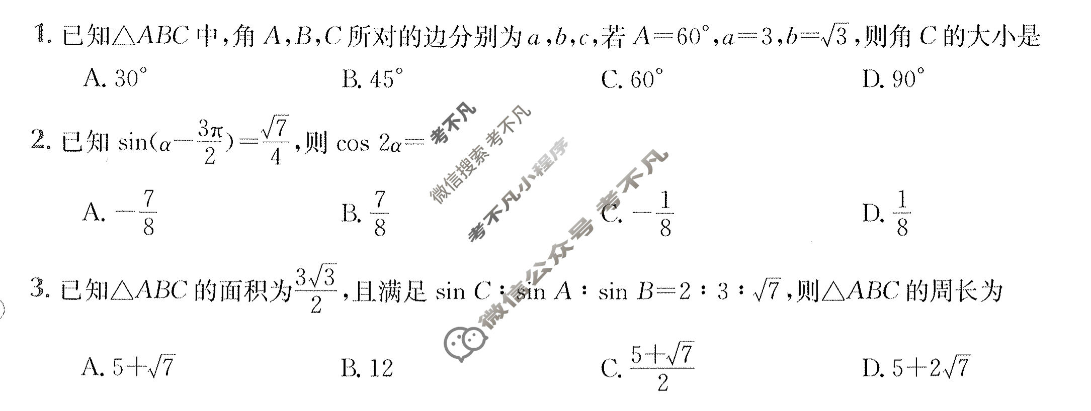 2024年高三第一轮复习周测卷[24·G3ZCJ·数学-必考(理科)-QG]理科数学(九)9试题