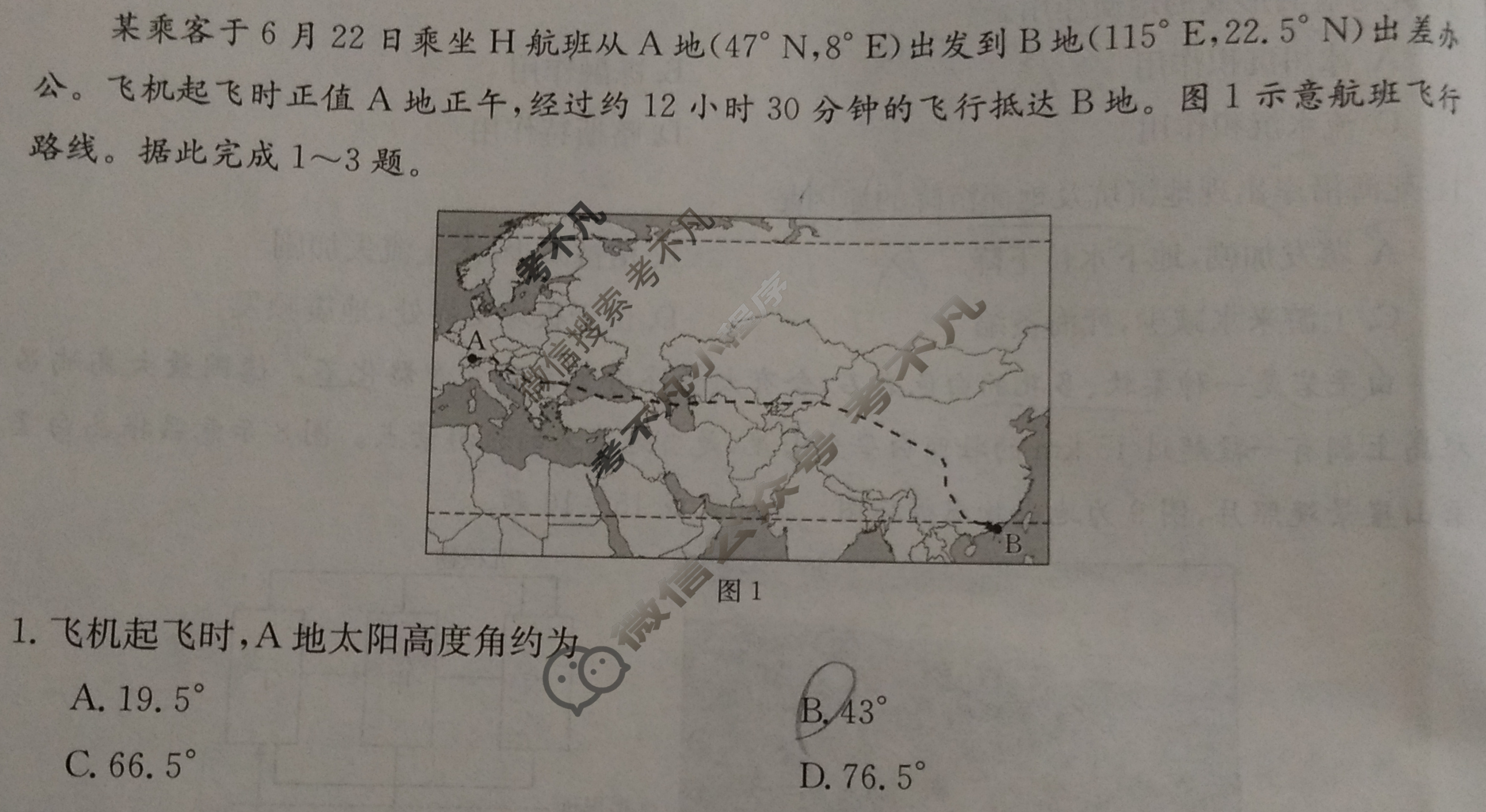 陕西省2024届高三金太阳9月联考(▲)地理试题