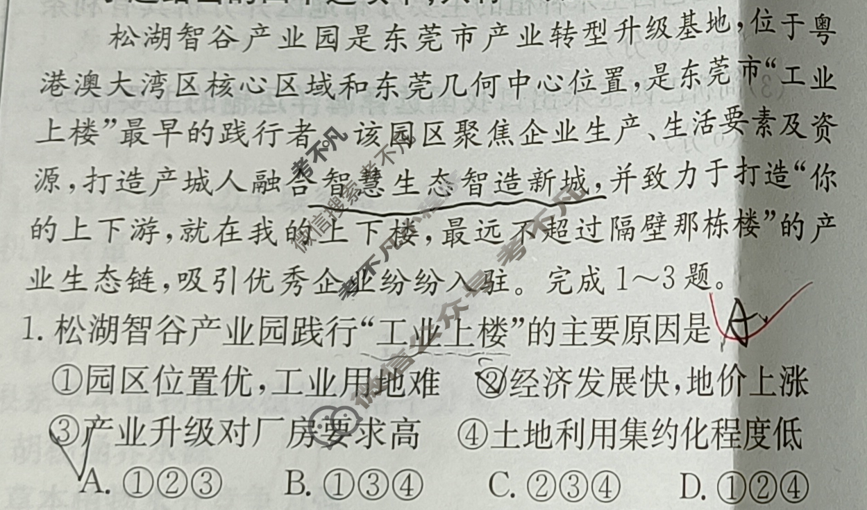 高三2024届新高考普通高中学业水平选择性考试F-XKB-L(二)2地理试题