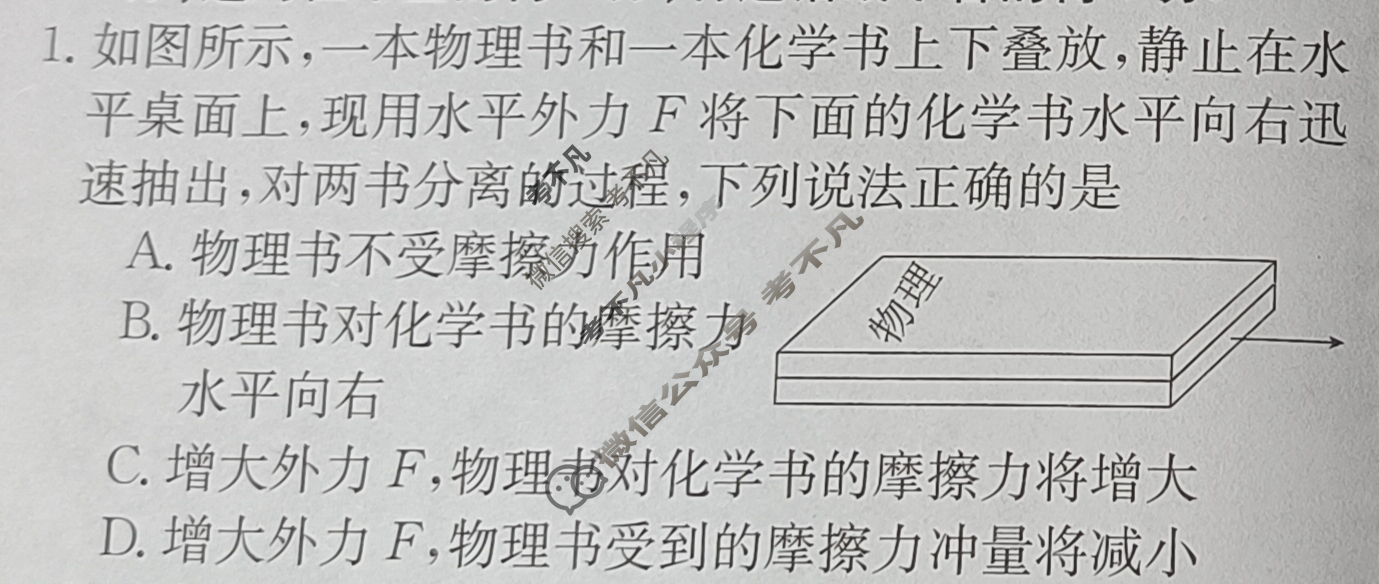 高三2024届新高考普通高中学业水平选择性考试F-XKB-L(二)2物理试题