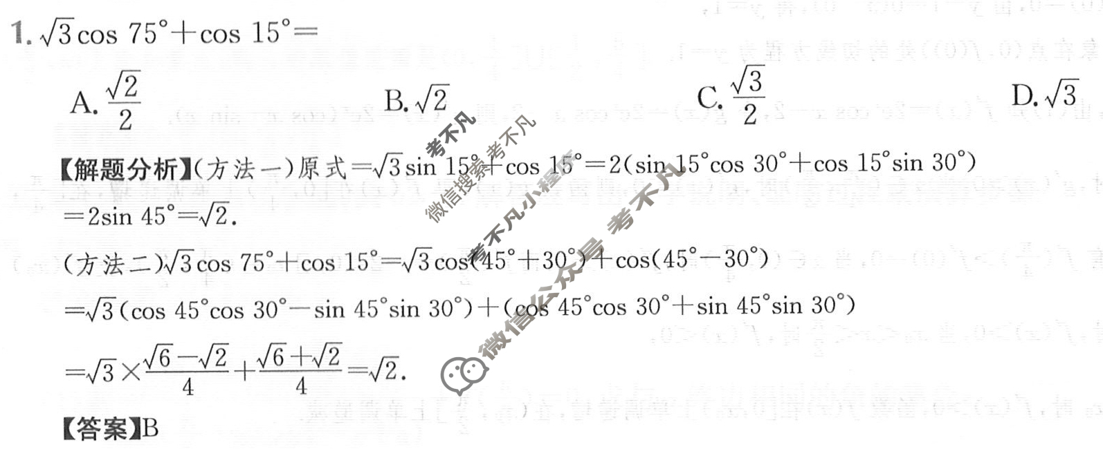 2024年高三第一轮复习周测卷[24·G3ZCJ·数学-必考(理科)-QG]理科数学(八)8答案