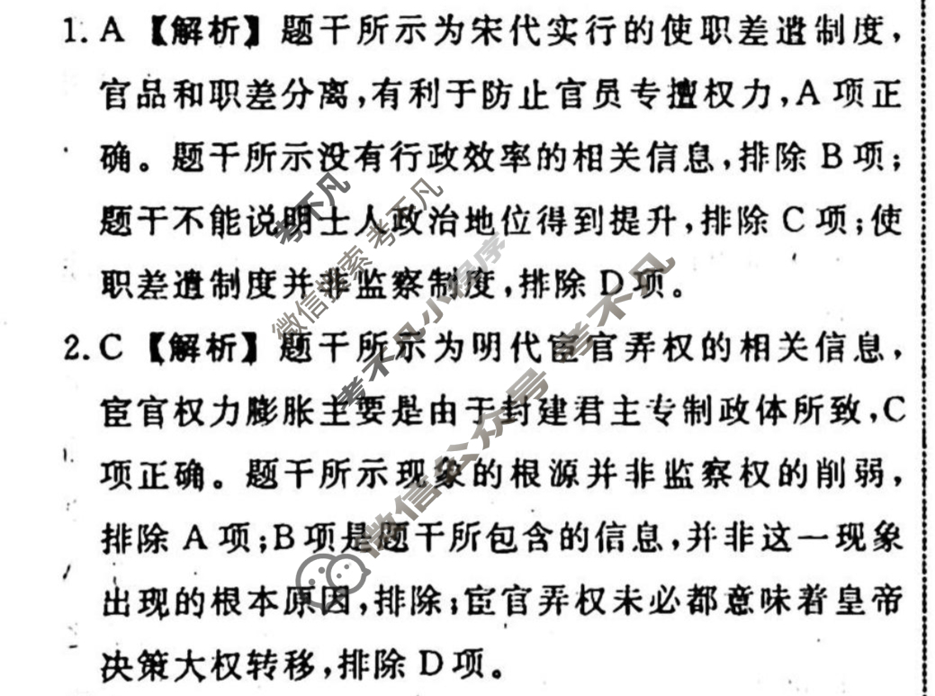 名师卷 2023-2024学年度高三一轮复习考点测试卷·单元卷[湖南省双◇]历史(五)5答案