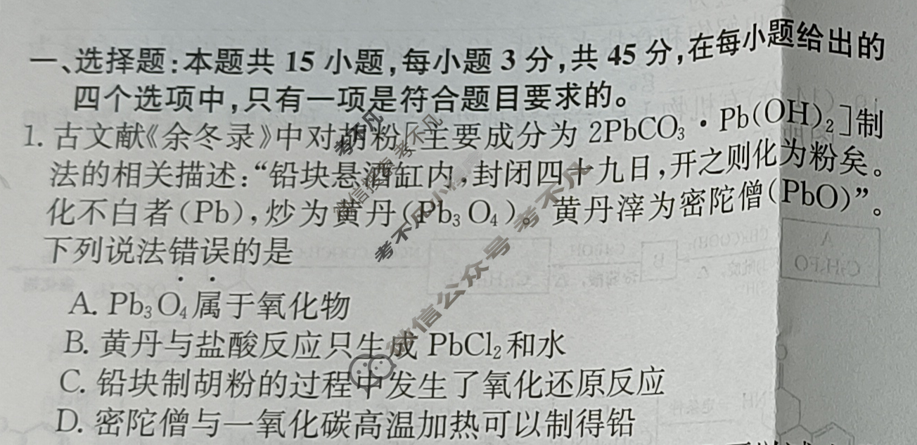 高三2024届新高考普通高中学业水平选择性考试F-XKB-L(二)2化学试题