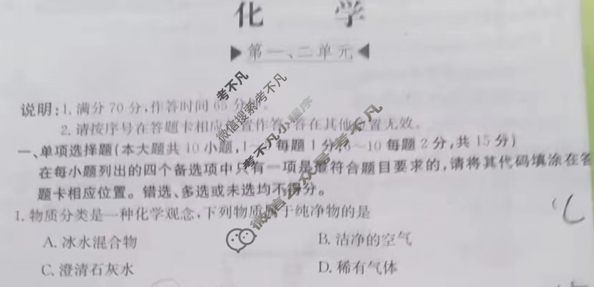 江西省2024届九年级阶段评估(一)[1L]化学试题