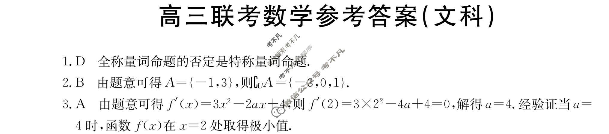 陕西省2024届高三金太阳9月联考(▲)文科数学C1答案