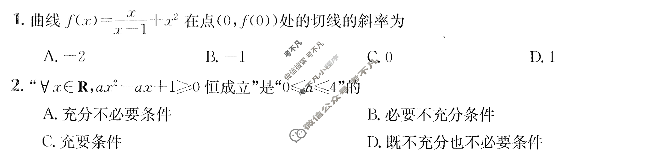 2024年高三第一轮复习周测卷[24·G3ZCJ·数学-必考(理科)-QG]理科数学(六)6试题
