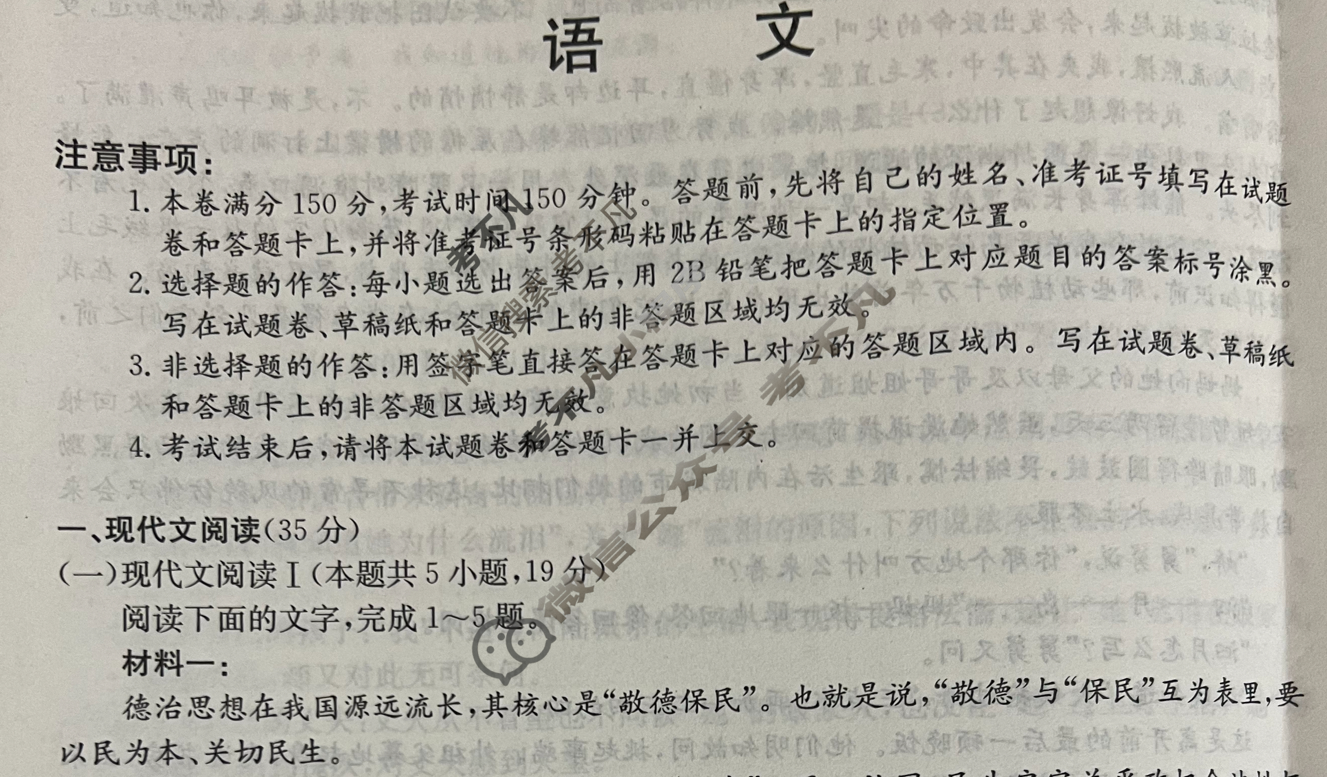 2024届全国高考分科调研模拟测试卷[XGK](二)2语文试题