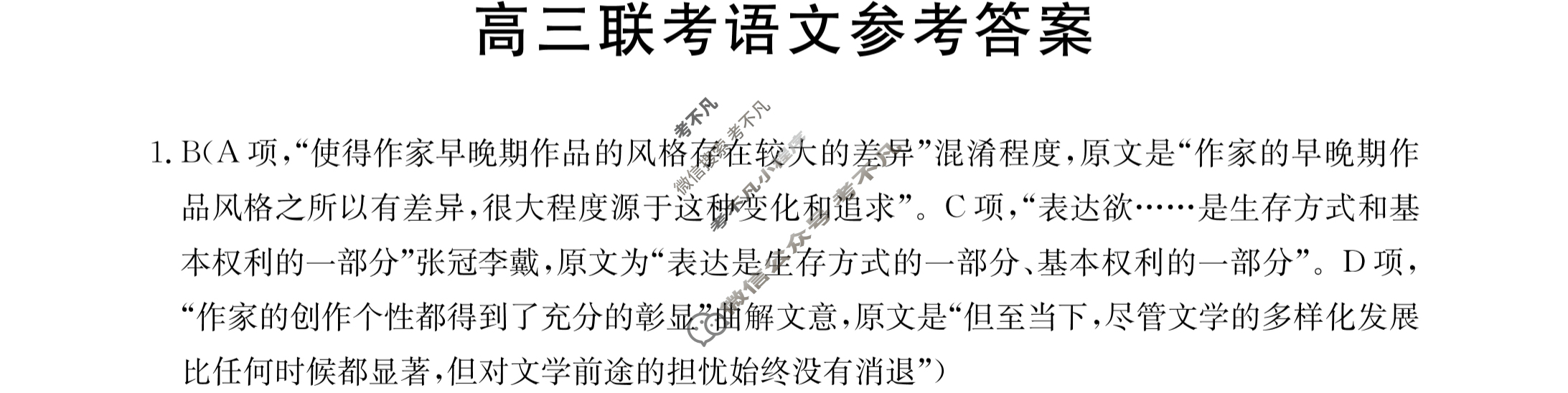 陕西省2024届高三金太阳9月联考(▲)语文答案
