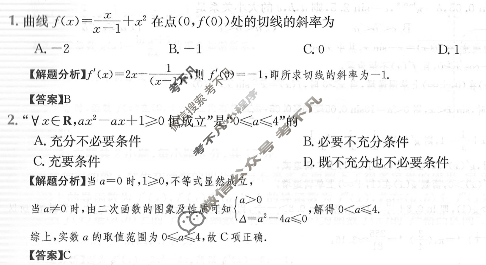 2024年高三第一轮复习周测卷[24·G3ZCJ·数学-必考(理科)-QG]理科数学(六)6答案