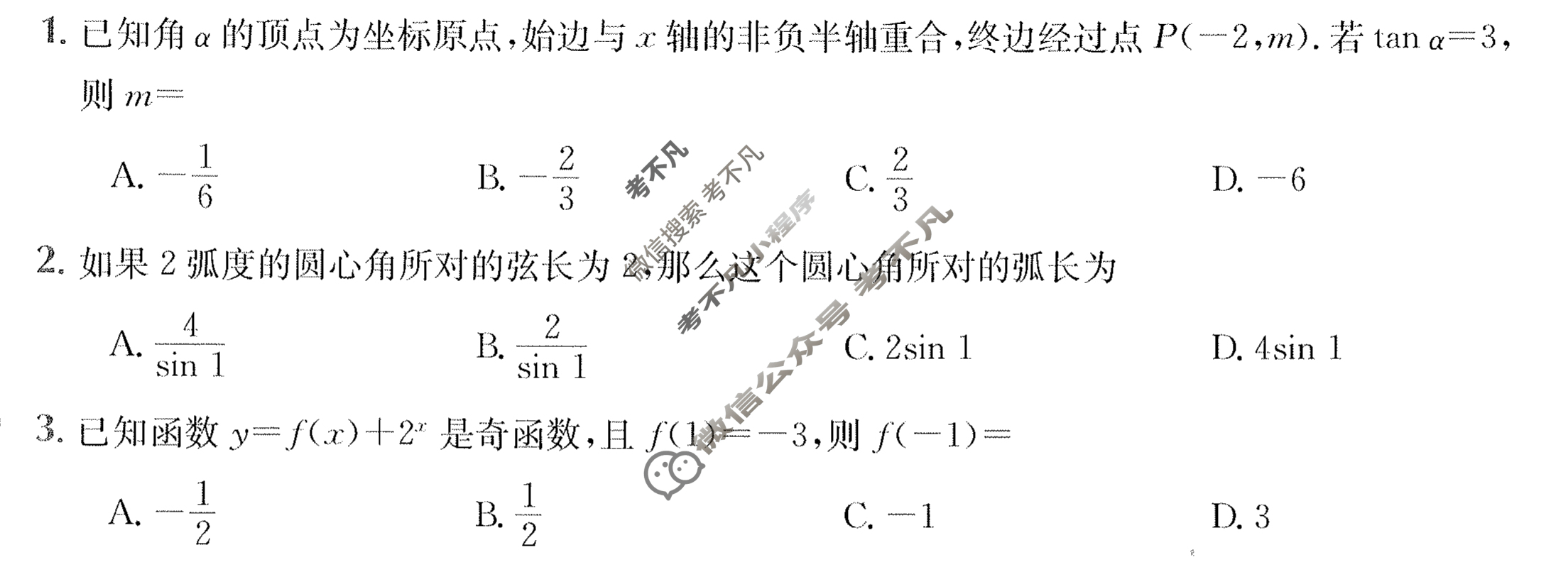 2024年高三第一轮复习周测卷[24·G3ZCJ·数学-必考(理科)-QG]理科数学(七)7试题