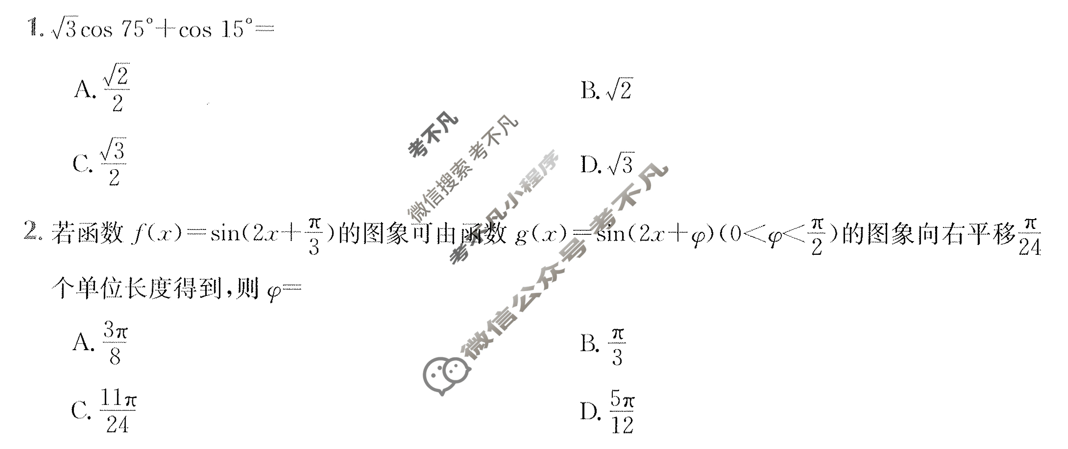2024年高三第一轮复习周测卷[24·G3ZCJ·数学-必考(理科)-QG]理科数学(八)8试题