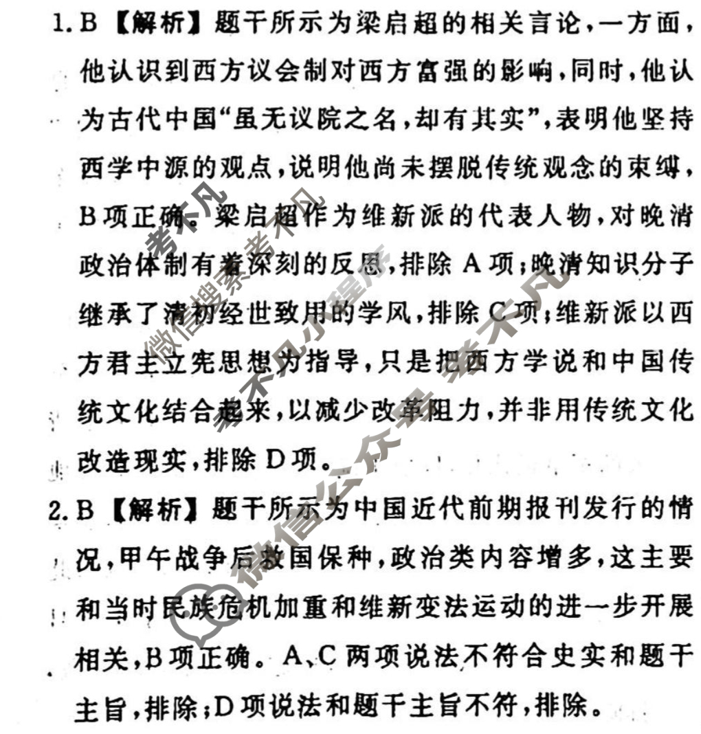 名师卷 2023-2024学年度高三一轮复习考点测试卷·单元卷[湖南省双◇]历史(六)6答案
