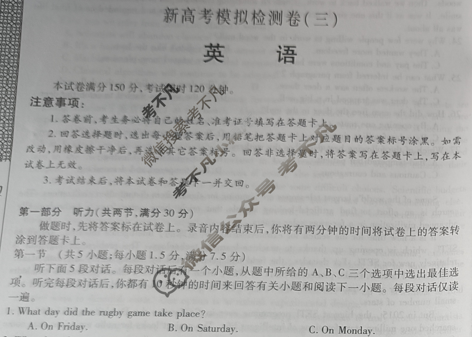 高三2024届新高考模拟检测卷F-XKB(三)3英语试题