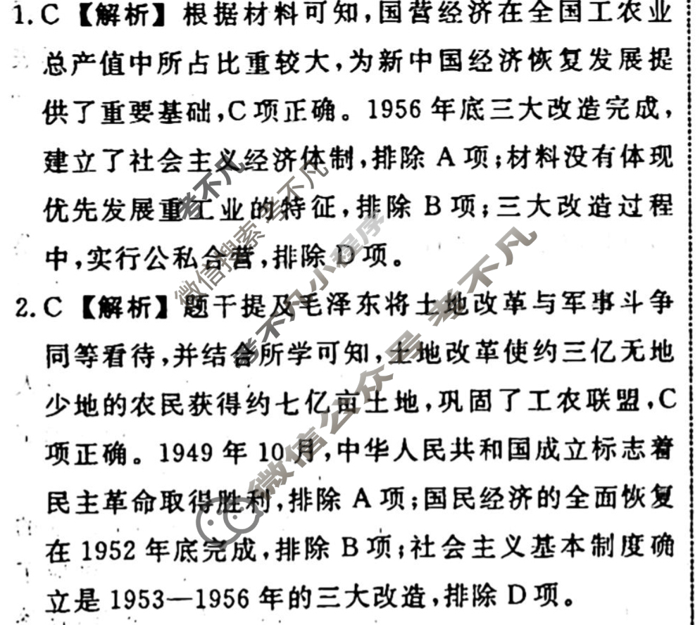 名师卷 2023-2024学年度高三一轮复习考点测试卷·单元卷[湖南省双◇]历史(九)9答案