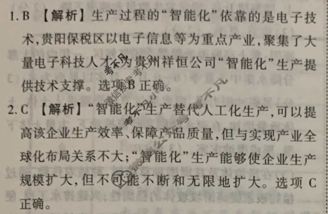 衡水金卷先享题(摸底卷) 2023-2024学年度高三一轮复习摸底测试卷[江西专版] 地理(三)3答案