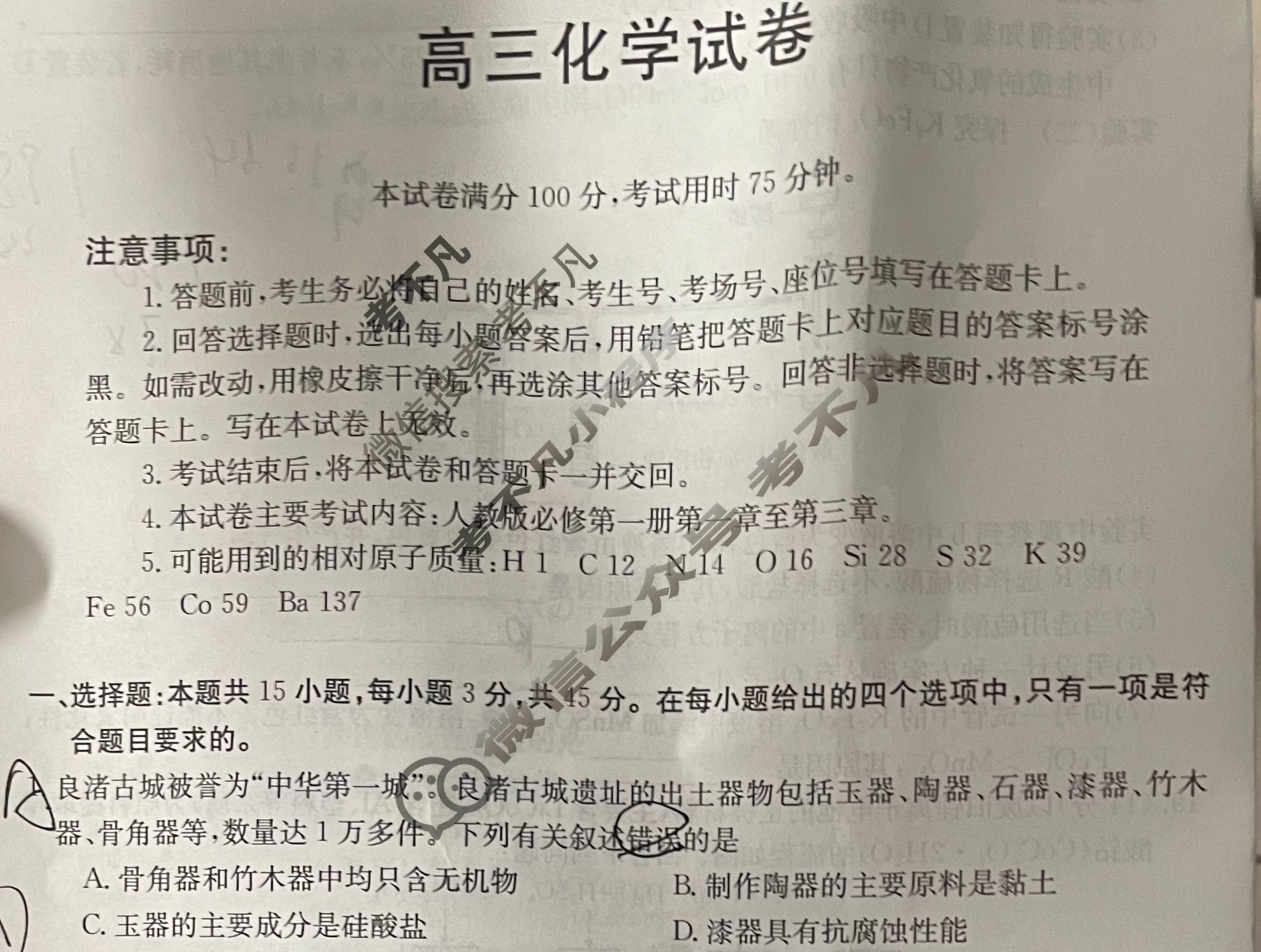 吉林省2024届高三试卷金太阳9月联考(标识⇧)化学试题