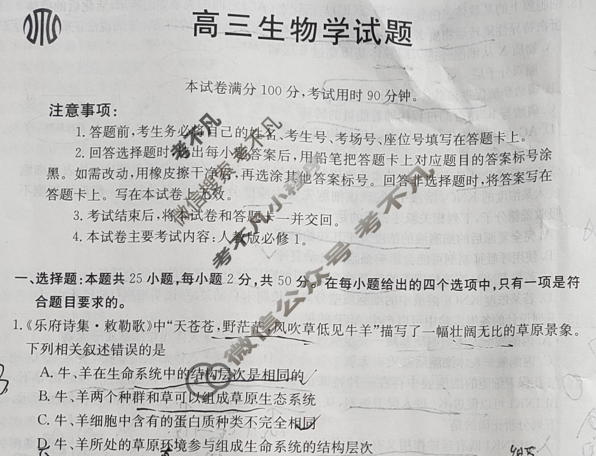 山西省2024届高三试卷金太阳9月联考(24-30C)生物试题