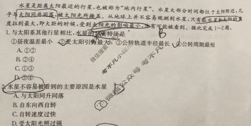 吉林省2024届高三试卷金太阳9月联考(标识⇧)地理试题