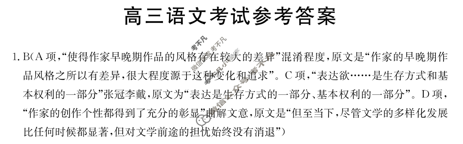 2024届金太阳高三9月联考(24-26C)语文答案