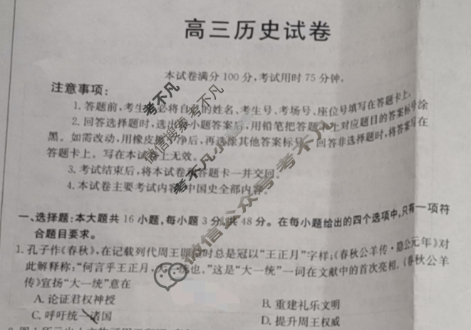吉林省2024届高三试卷金太阳9月联考(标识⇧)历史试题