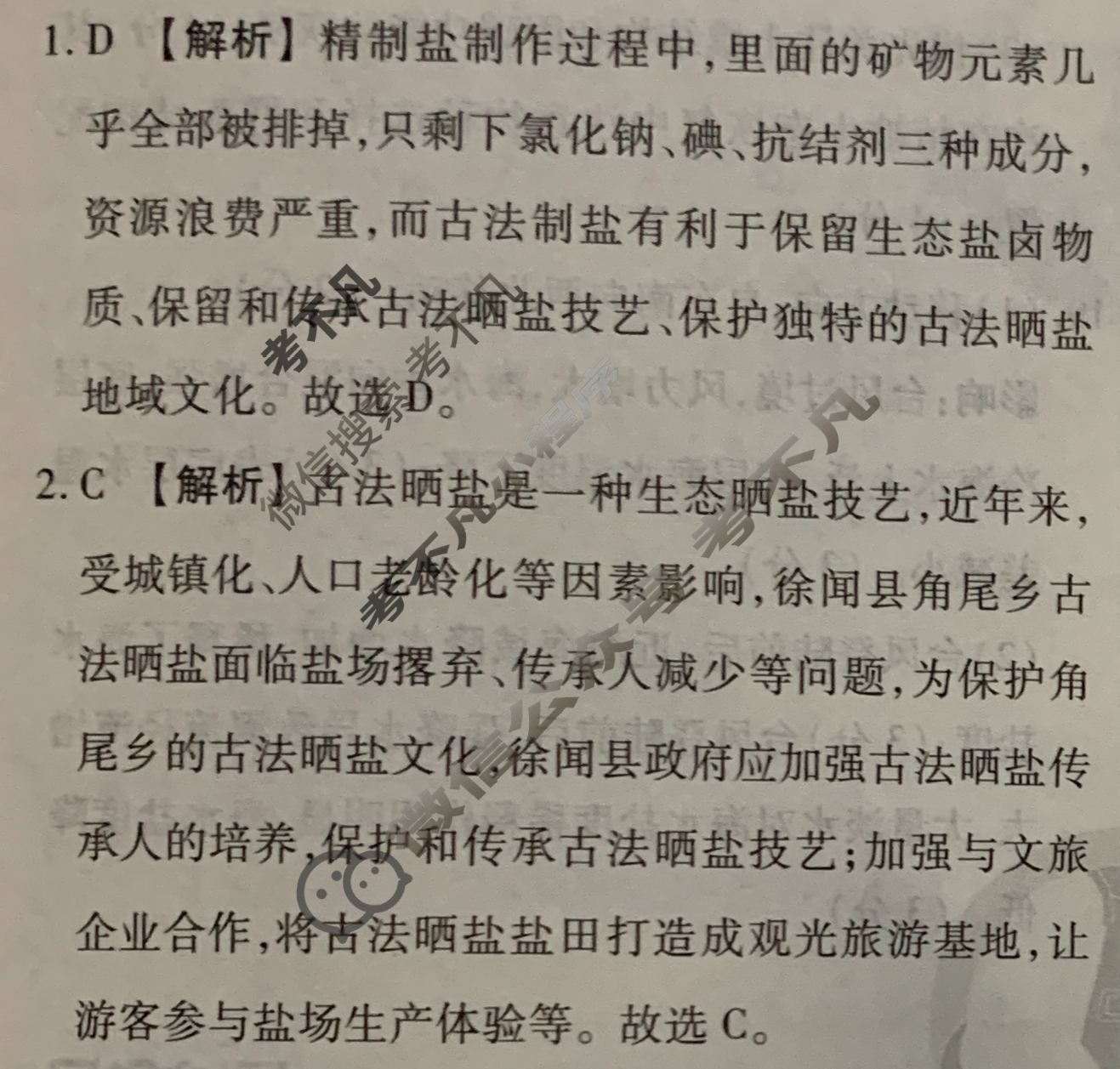 衡水金卷先享题(摸底卷) 2023-2024学年度高三一轮复习摸底测试卷[江西专版] 地理(二)2答案