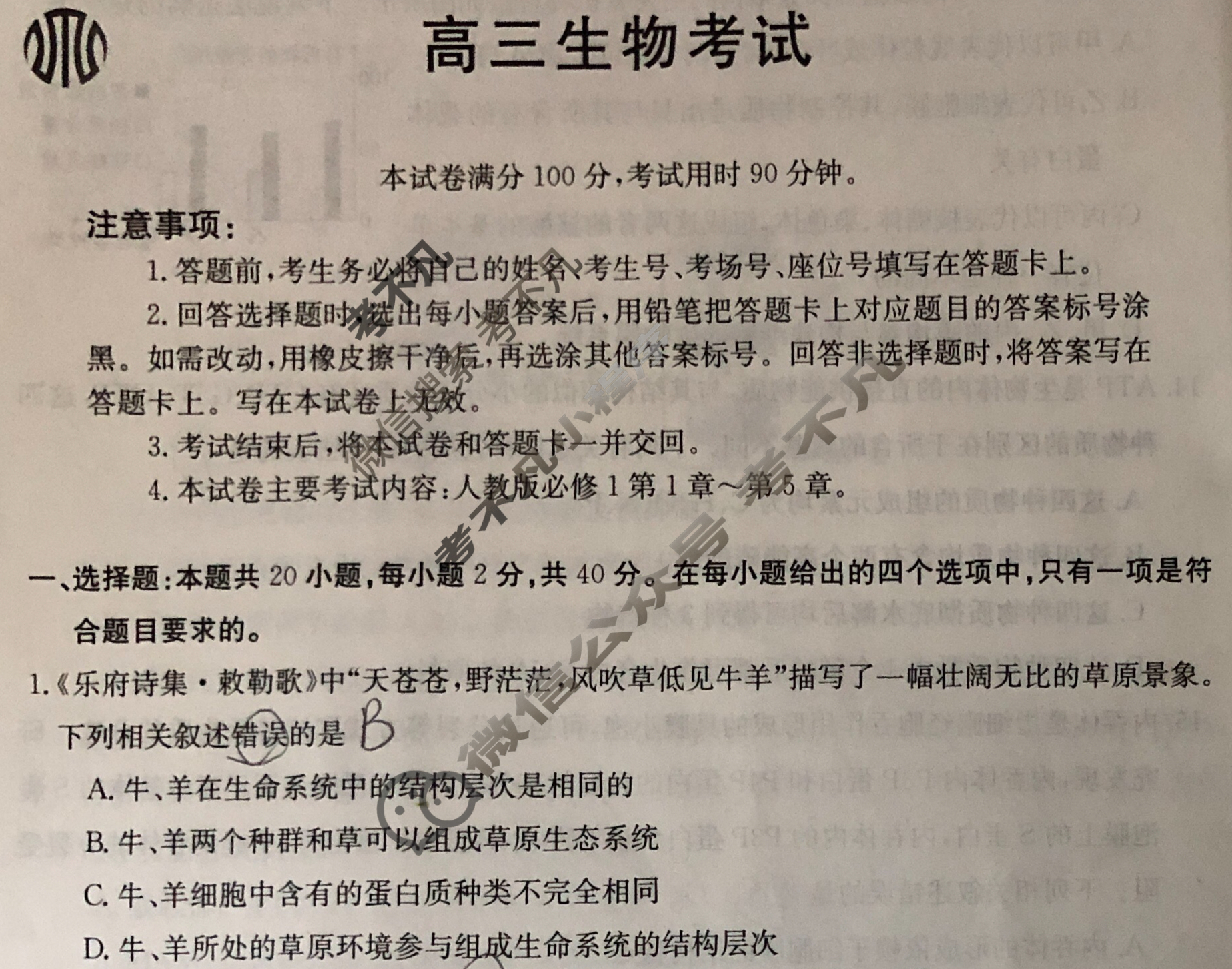 2024届金太阳高三9月联考(24-26C)生物试题