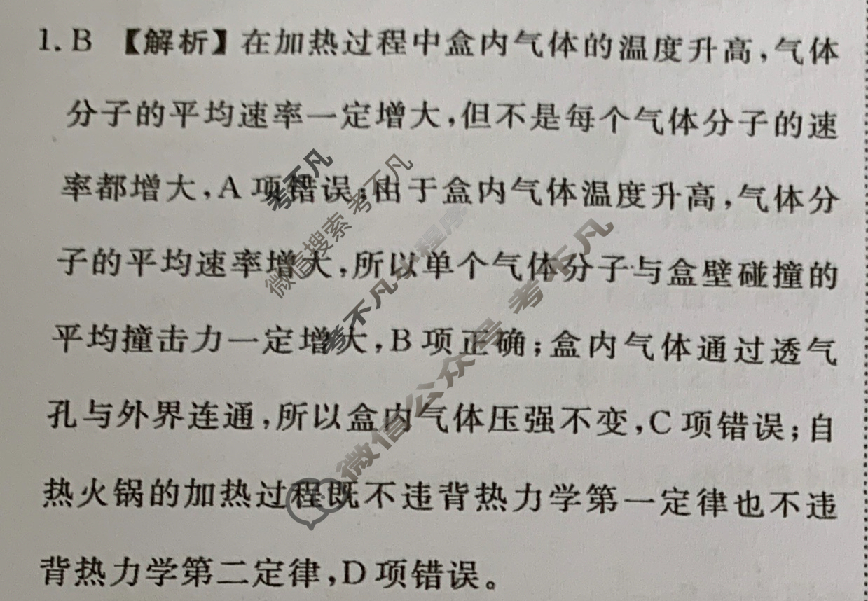 衡水金卷先享题(摸底卷) 2023-2024学年度高三一轮复习摸底测试卷[江西专版] 物理(一)1答案