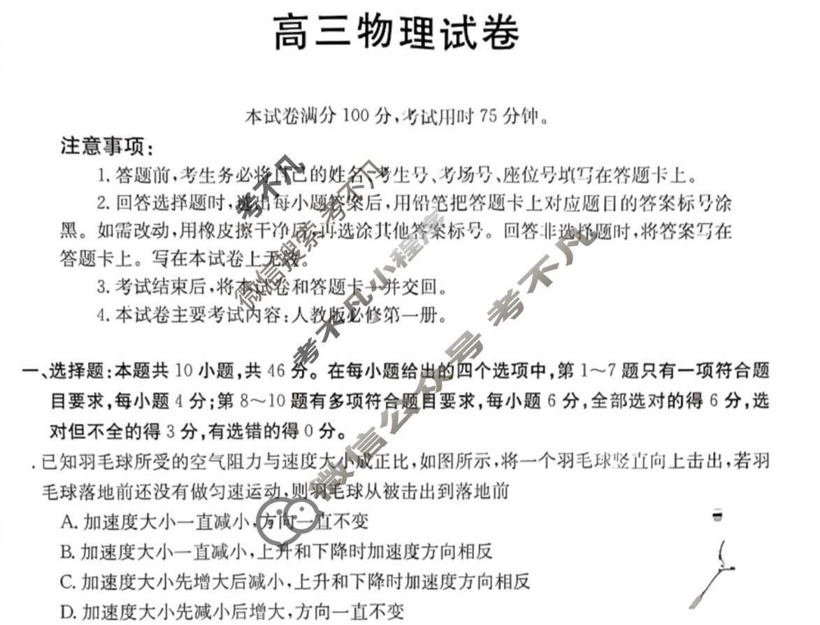 吉林省2024届高三试卷金太阳9月联考(标识⇧)物理试题