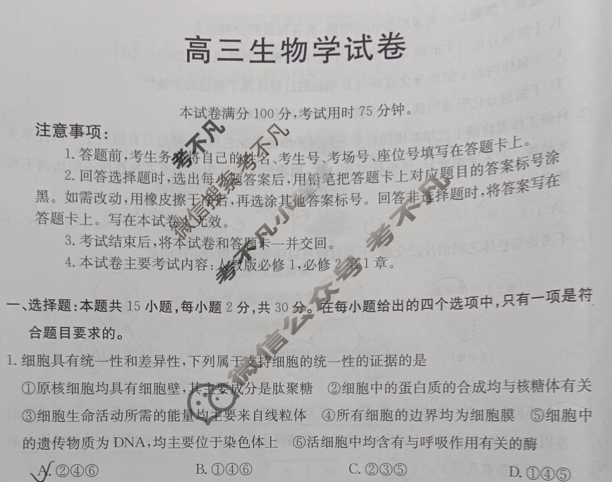 吉林省2024届高三试卷金太阳9月联考(标识⇧)生物试题