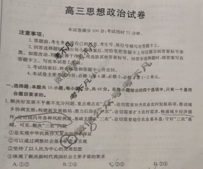 吉林省2024届高三试卷金太阳9月联考(标识⇧)政治试题