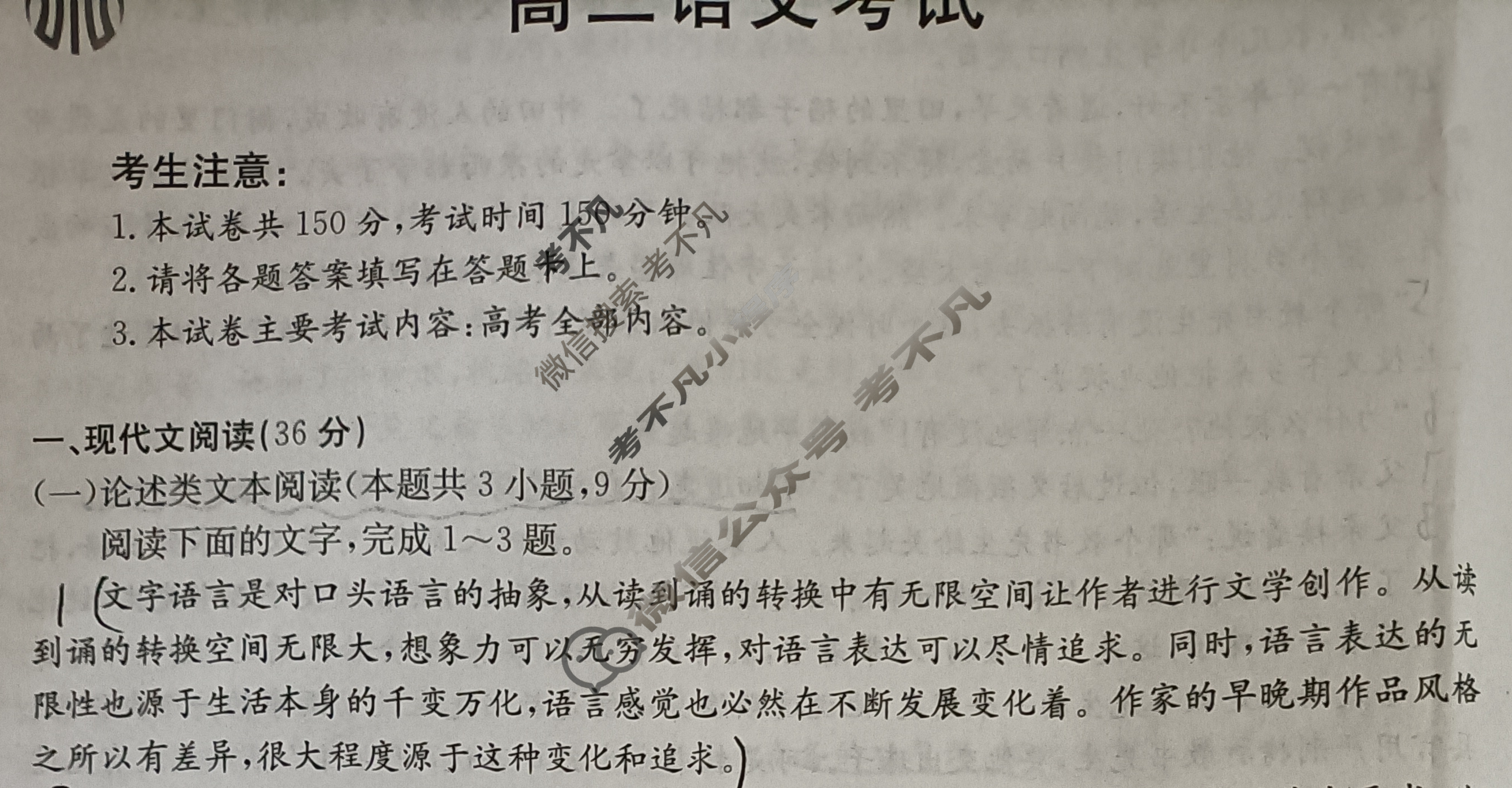 2024届金太阳高三9月联考(24-26C)语文试题