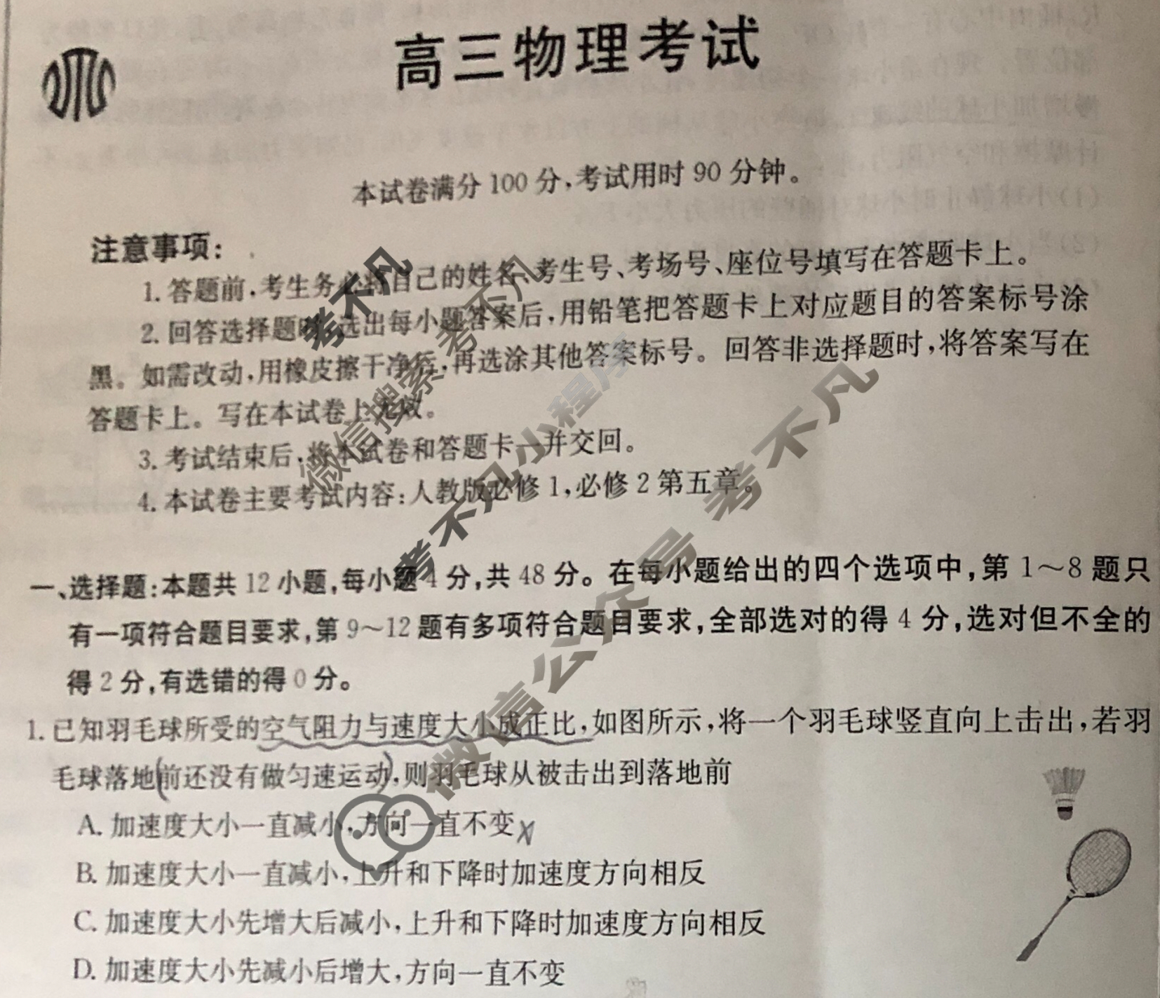 2024届金太阳高三9月联考(24-26C)物理试题