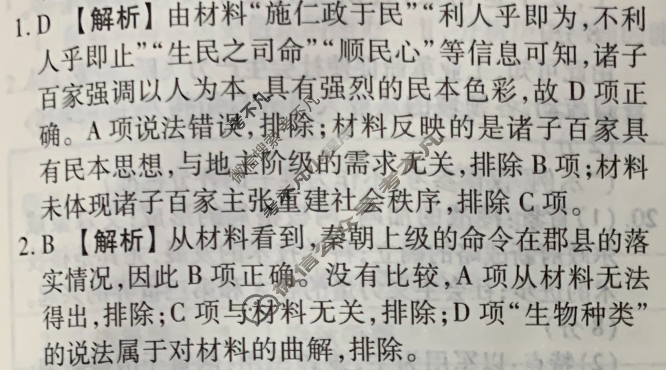 衡水金卷先享题(摸底卷) 2023-2024学年度高三一轮复习摸底测试卷[江西专版] 历史(二)2答案