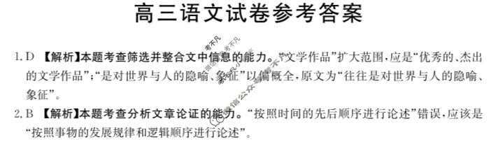 吉林省2024届高三试卷金太阳9月联考(标识⇧)语文答案